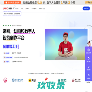 来画-动画和数字人智能创作平台