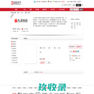 国家人文历史 - 读览天下