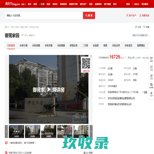 【苏州御苑家园小区,二手房,租房】- 苏州房天下