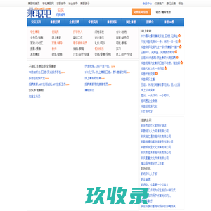安庆兼职网-安庆大学生兼职网-兼职招聘信息 -兼职吧