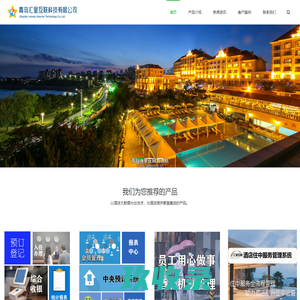 青岛汇星互联科技有限公司-酒店管理系统/酒店会员管理系统/在线预定/客房管家