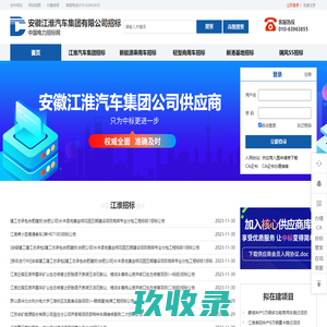 安徽江淮汽车集团股份有限公司_招标采购-首页