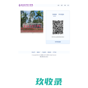 广州城市理工学院