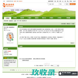 安利（中国）日用品有限公司-安利纽崔莱,雅姿