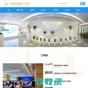 金融人才之家
