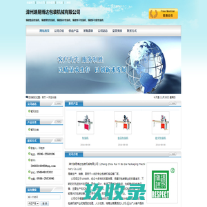 漳州瑞易博达包装机械有限公司