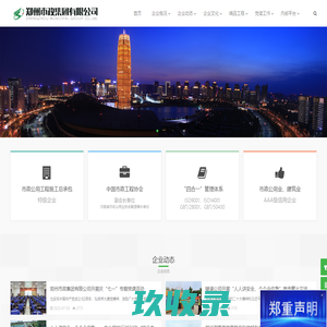 郑州市政集团有限公司