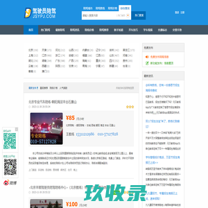 陪驾_陪练_新手陪练_汽车陪练_陪驾公司_驾驶员陪驾网