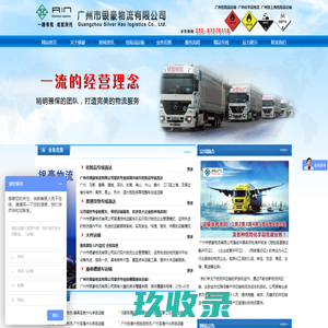 
	广州危险品运输公司,广州化学品物流公司,广州到上海危险品运输,番禺危险品运输公司，增城、花都化学品物流公司―广州市银豪物流有限公司
