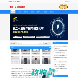中国・人民电器集团