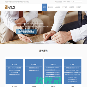 成都言孜信息技术咨询有限公司