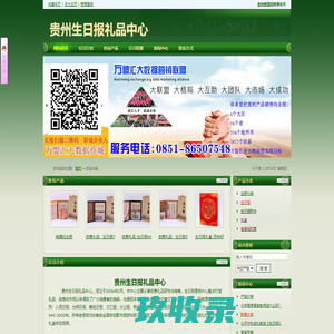 创意礼品：生日报 - 贵州生日报礼品中心