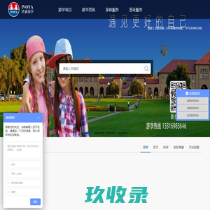 沃亚游学-新一代中外文化交流游学平台，为您提供微留学、海外冬夏令营、欧美中小学插班、游学家庭服务；国内户外教育、亲子活动、团队拓展服务。