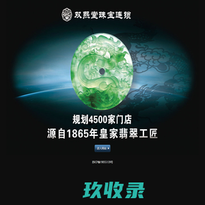 双熙堂珠宝官方网站欢迎您