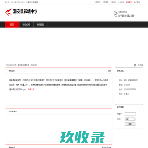潮安县彩塘中学