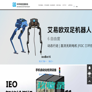 艾易欧科技-人形机器人运行控制中心