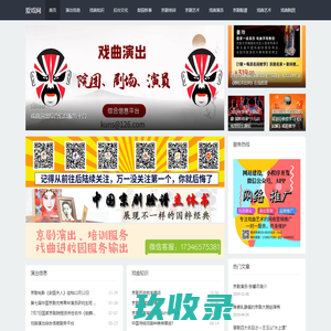 爱戏网-京剧演出、京剧培训、京剧摄影、京剧表演、京剧知识、京剧艺术- 幼宝科技（北京）有限公司