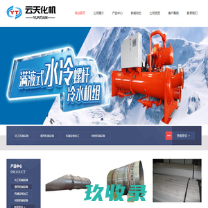 四川简阳云天化机设备有限公司