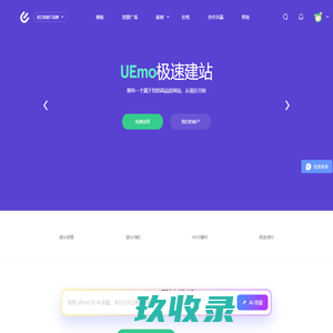 魔艺(UEmo)极速建站-企业快速建站-个人自助模板建站-高端网站定制设计-魔艺(UEmo)极速建站