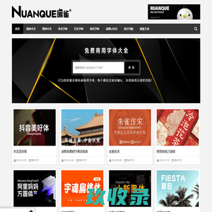 暖雀FONT-免费字体下载/免费字体大全/可商用免费中文字体下载