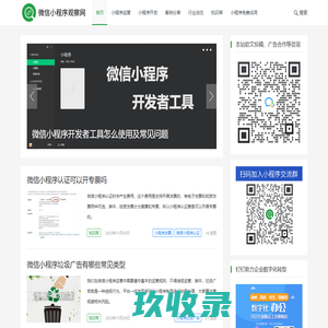 微信小程序观察网_微信小程序制作开发运营推广教程_资讯及案例分享