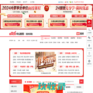 锡林郭勒公考招聘信息-锡林郭勒公务员考试-事业单位 教师招聘培训班-锡林郭勒中公教育