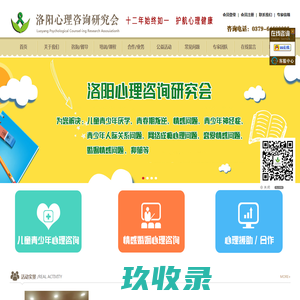 洛阳心理咨询,儿童青少年心理咨询,婚姻心理咨询-洛阳心理咨询研究会