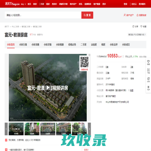 【中山富元·君澳豪庭小区,二手房,租房】- 中山房天下
