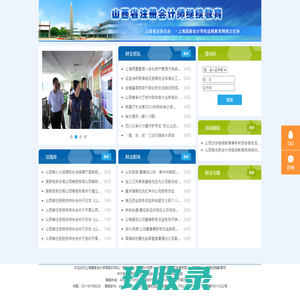 山西注册会计师协会继续教育培训--上海国家会计学院远程教育网