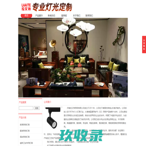 济南拉艾特照明有限公司