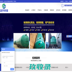 山东洁宁环保科技有限公司-玻璃钢生物化粪池,污水处理一体化,地埋式消防水池,隔油池,尾气吸收塔,玻璃钢生产厂家