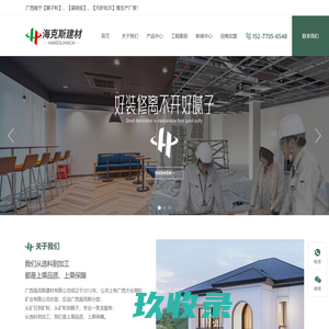 广西海克斯建材有限公司官网-金字腻子粉_康兴园腻子粉_墙饰利腻子粉