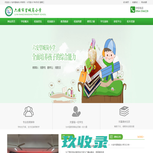 六安市望城岗小学