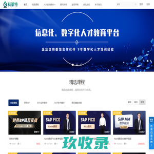 科莱特在线网校 - sap培训_sap顾问培训_sap系统培训_sap培训机构_科莱特在线网校 - Powered By EduSoho