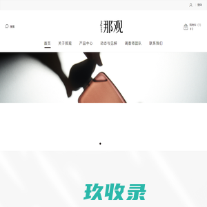 那观