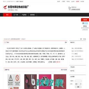 东莞市厚街伟成印刷厂：铭牌及滴胶品 , 印刷品