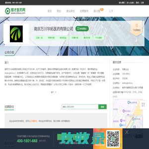 南京万川华拓医药有限公司最新招聘信息-猎才医药网