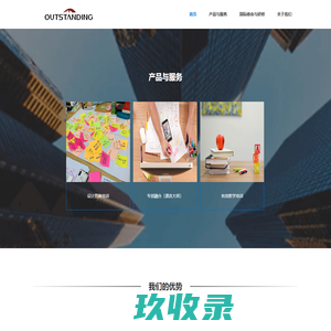 Outstanding奥特思鼎 | 国际化教育的卓越伙伴