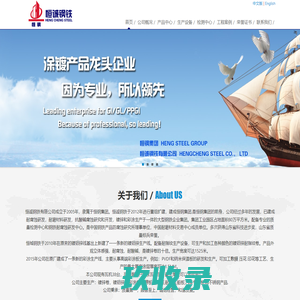 恒诚钢铁有限公司