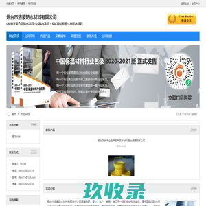 烟台市洛蒙防水材料有限公司