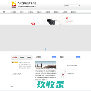广州汇滕科技有限公司