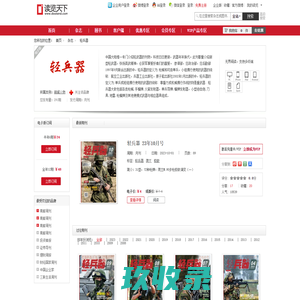 轻兵器 - 读览天下