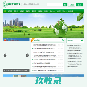 河北省节能协会