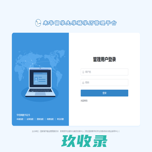 登录_来华留学生学籍学历信息管理平台