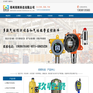 郑州邦辉科技有限公司