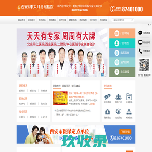 西安哪家耳鼻喉医院好_西安耳鼻喉医院排名_西安中大耳鼻喉医院