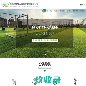 首页-常州市佳绿人造草坪地毯有限公司