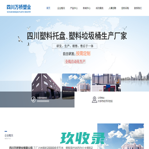 四川万桥塑业有限公司