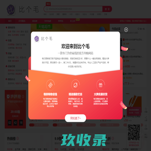 比个毛