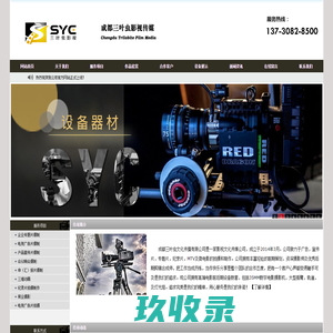 成都影视公司-成都三叶虫文化传播-成都摄像 宣传片拍摄制作 成都摄像 广告拍摄 MV拍摄 专题片拍摄 纪录片拍摄